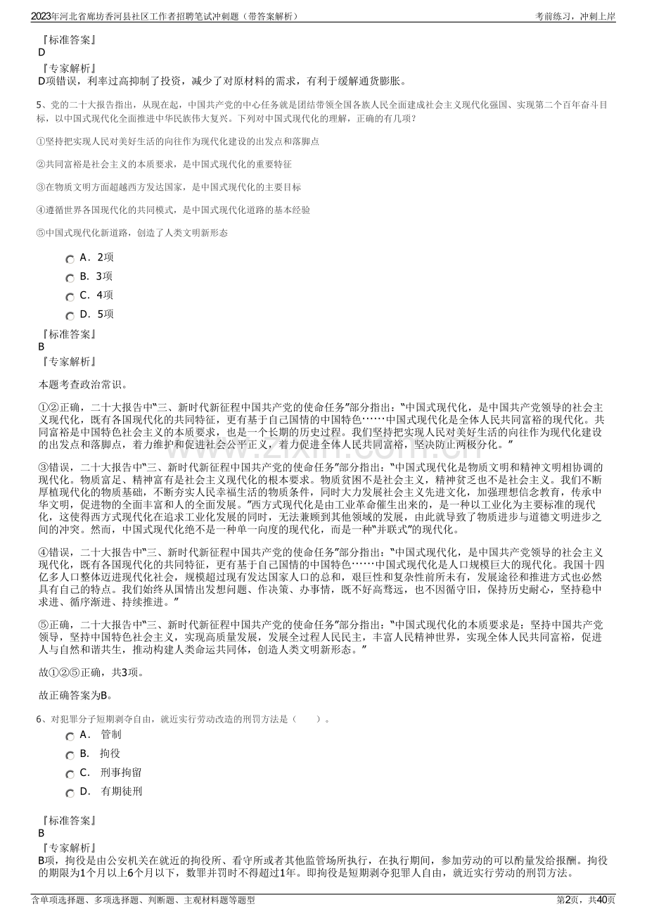 2023年河北省廊坊香河县社区工作者招聘笔试冲刺题（带答案解析）.pdf_第2页
