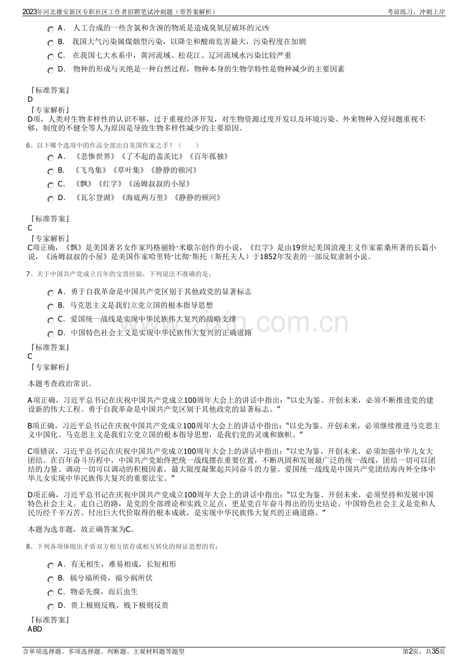2023年河北雄安新区专职社区工作者招聘笔试冲刺题（带答案解析）.pdf_第2页