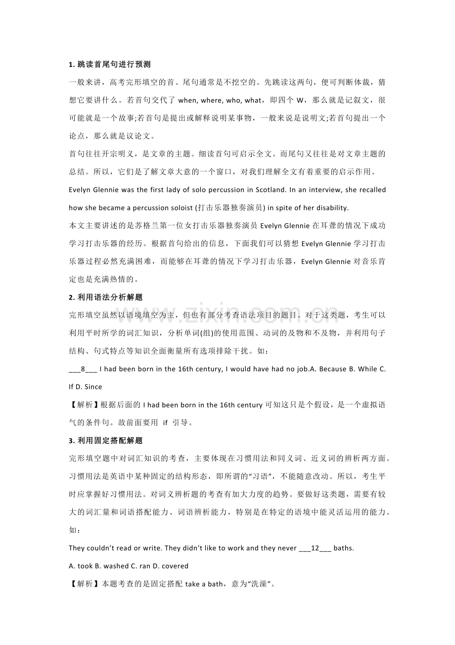 高中复习专题：英语考试完形填空黄金解题法.docx_第1页