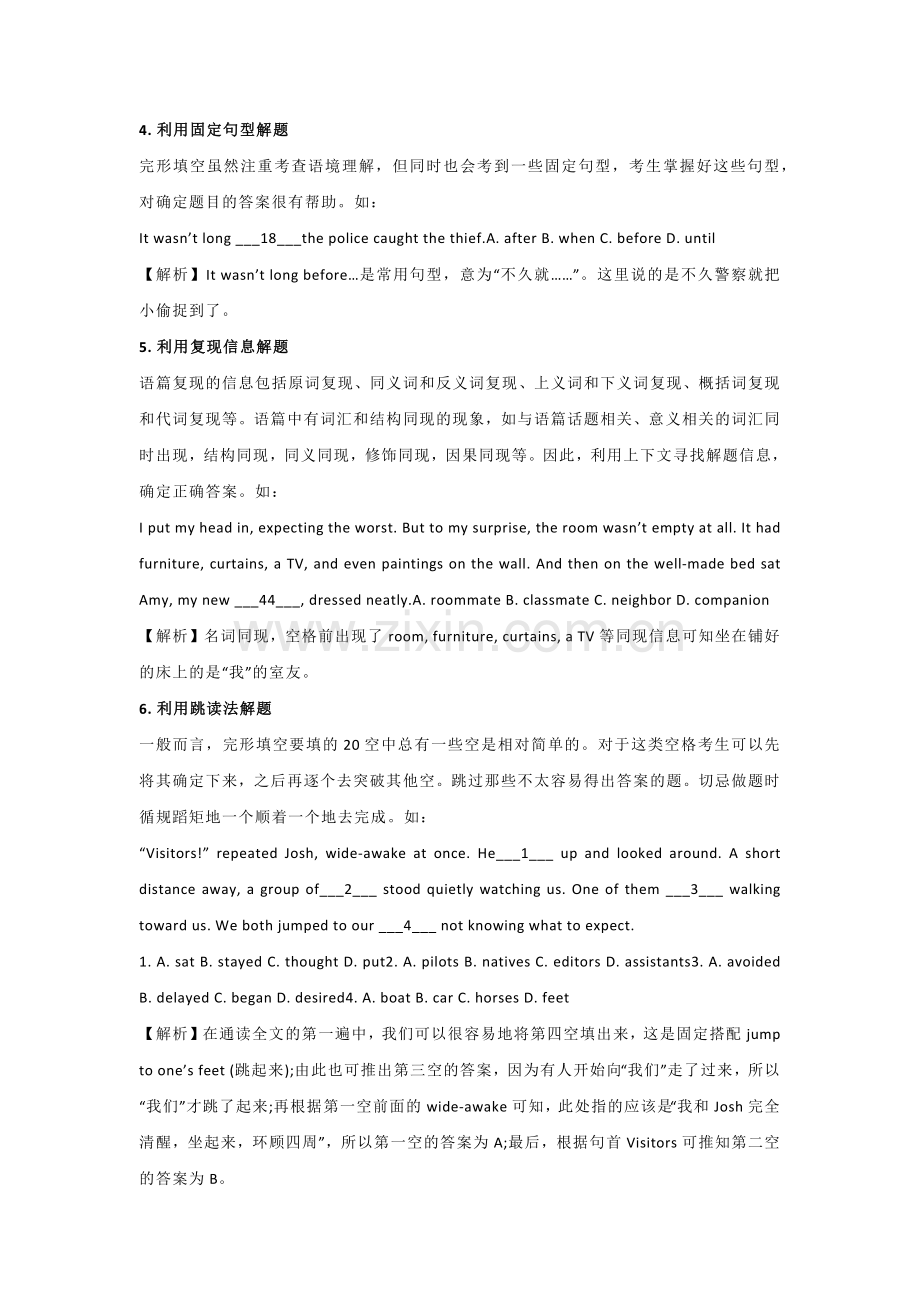 高中复习专题：英语考试完形填空黄金解题法.docx_第2页