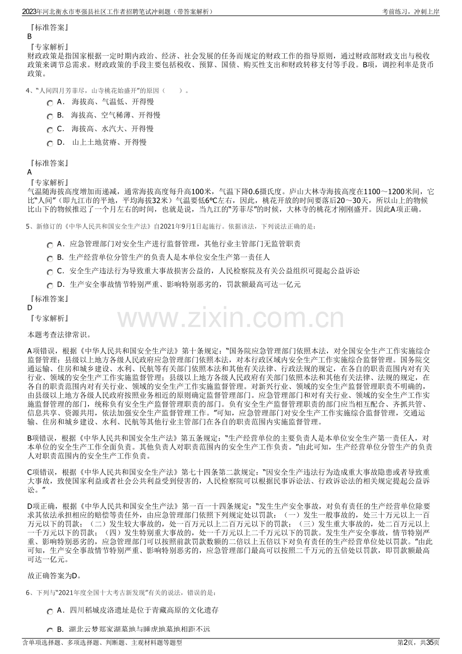 2023年河北衡水市枣强县社区工作者招聘笔试冲刺题（带答案解析）.pdf_第2页