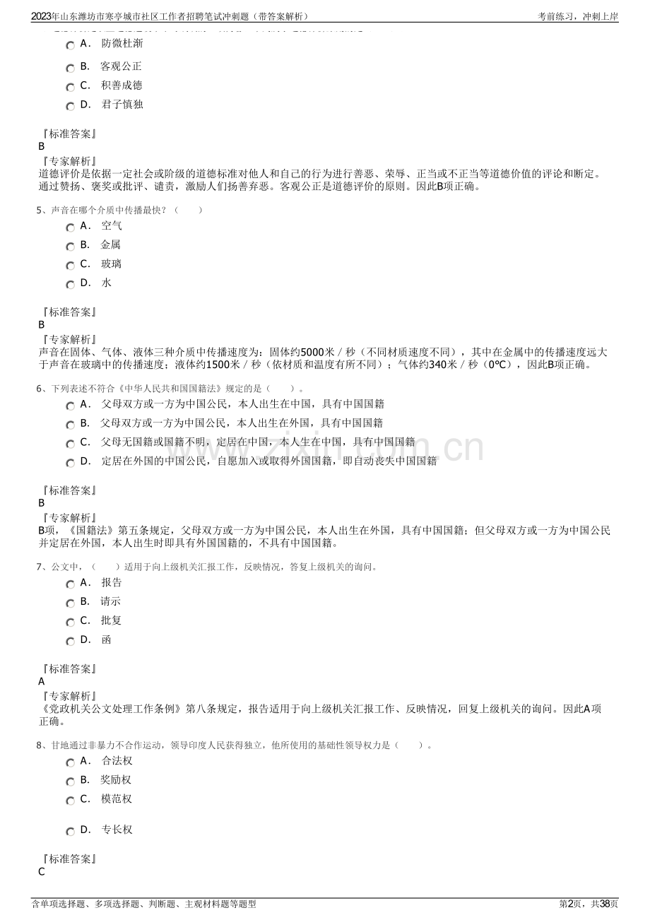 2023年山东潍坊市寒亭城市社区工作者招聘笔试冲刺题（带答案解析）.pdf_第2页