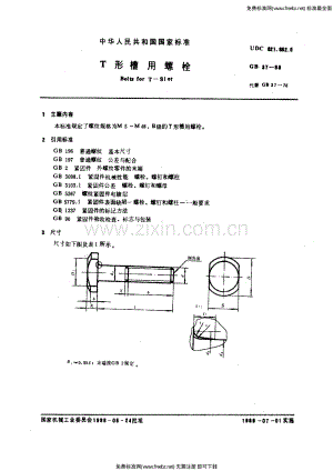 GB 37-1988 T型槽用螺栓.pdf