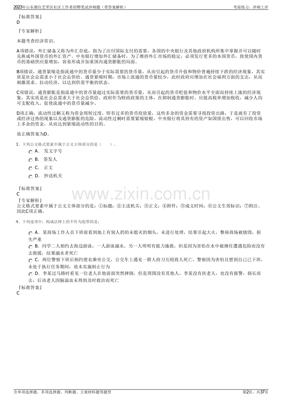 2023年山东烟台芝罘区社区工作者招聘笔试冲刺题（带答案解析）.pdf_第2页