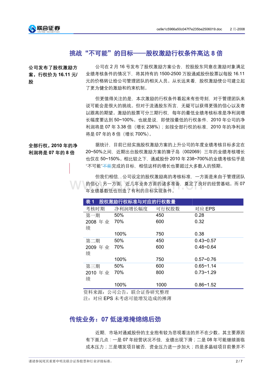公司发布了股权激励方案_行权价为1611元股.doc_第2页