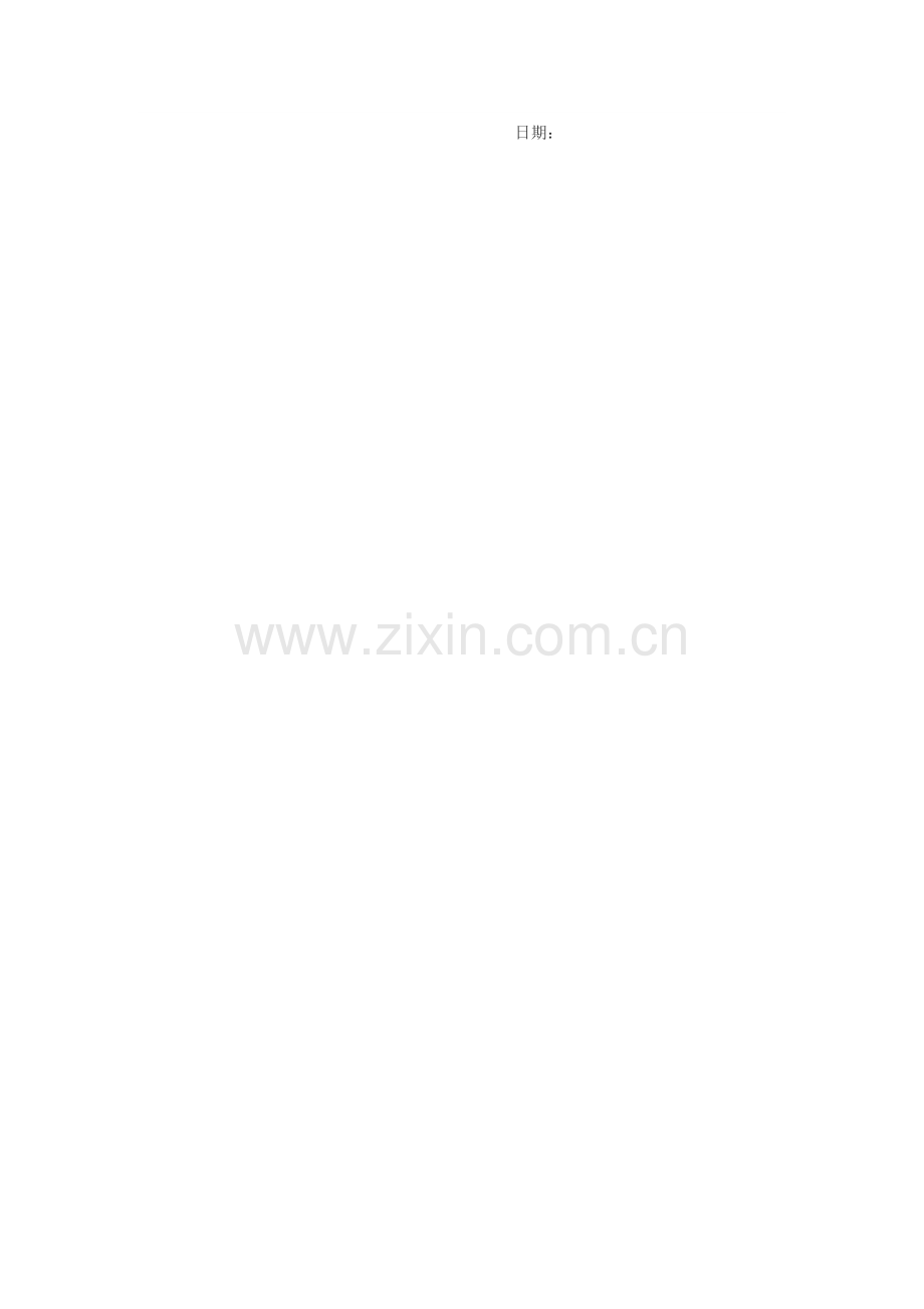 试用期转正工作总结.docx_第2页