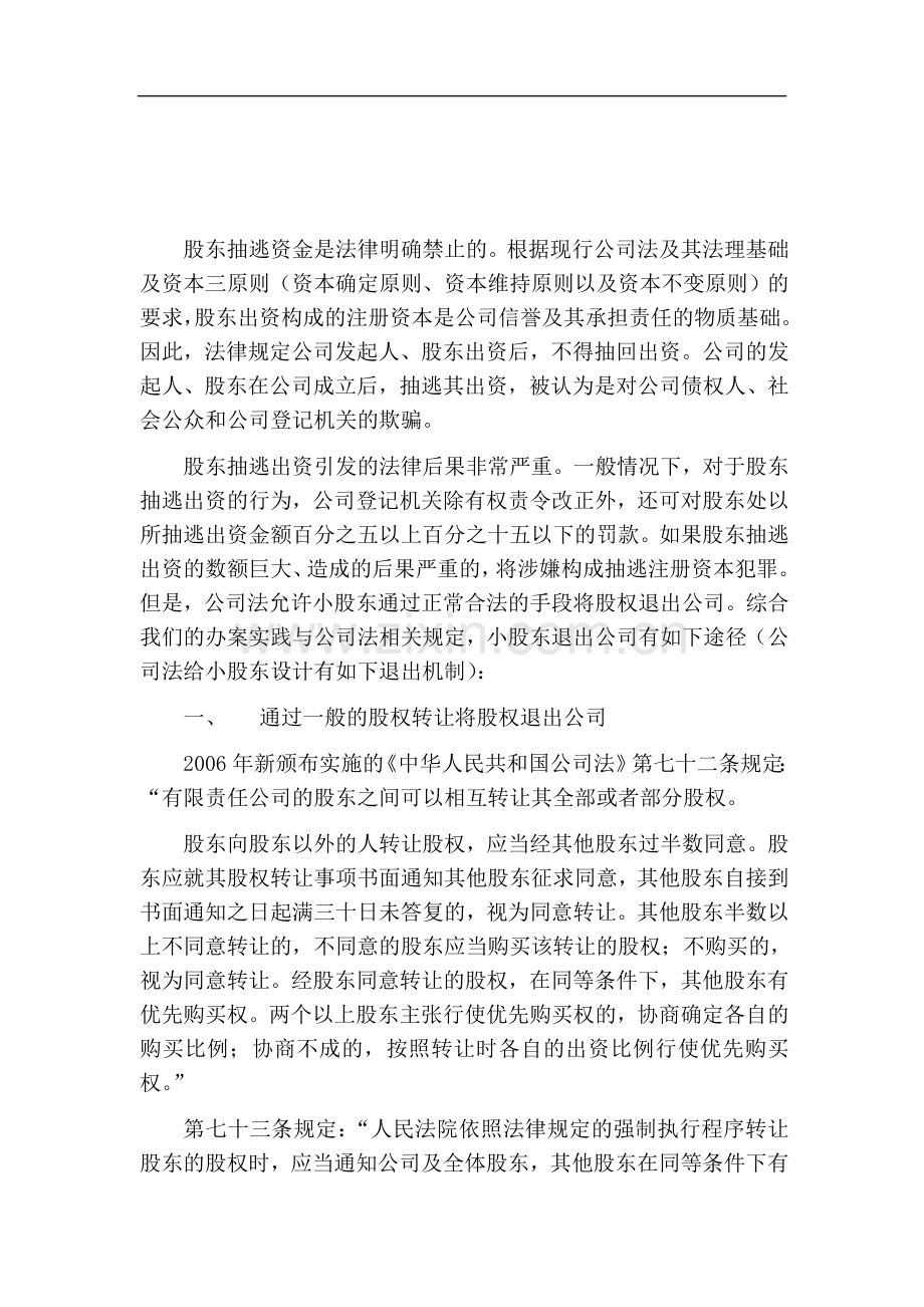 股东退出机制.doc_第1页