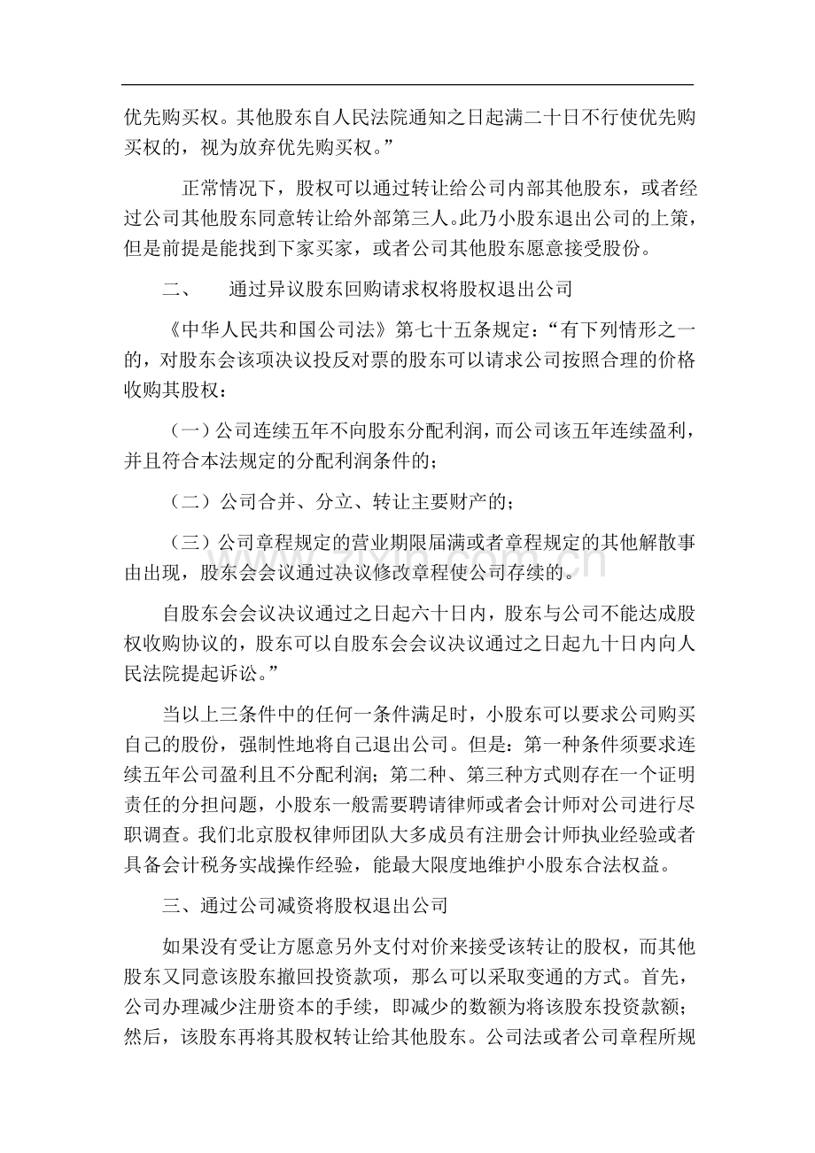 股东退出机制.doc_第2页