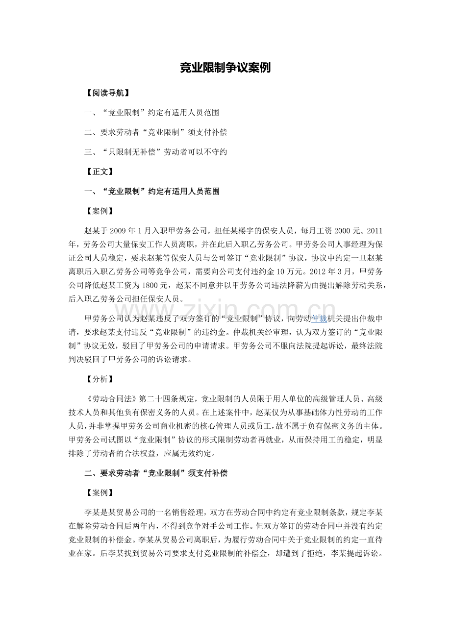 竞业限制案例18个.docx_第1页
