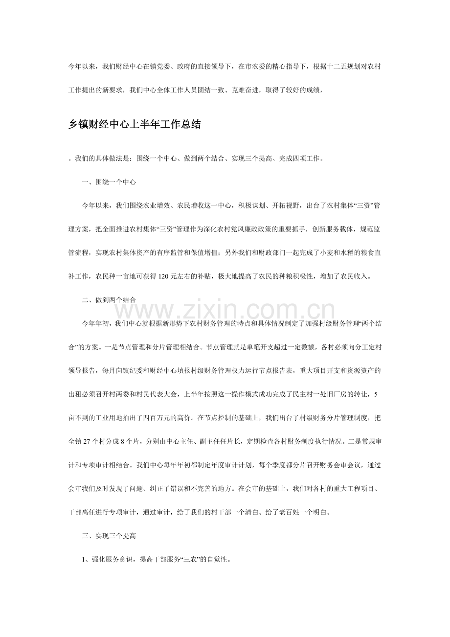 财经所工作总结2.doc_第1页