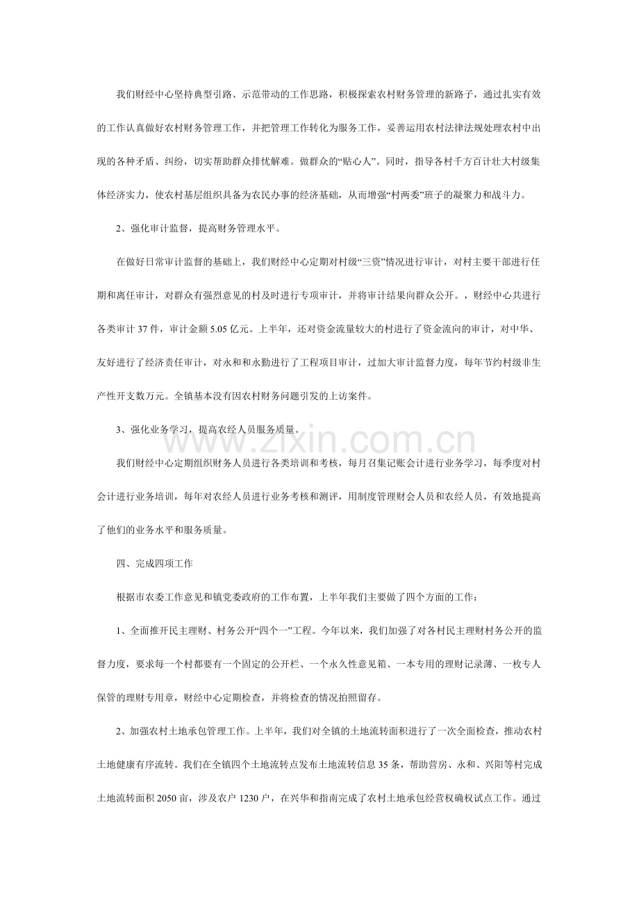 财经所工作总结2.doc_第2页