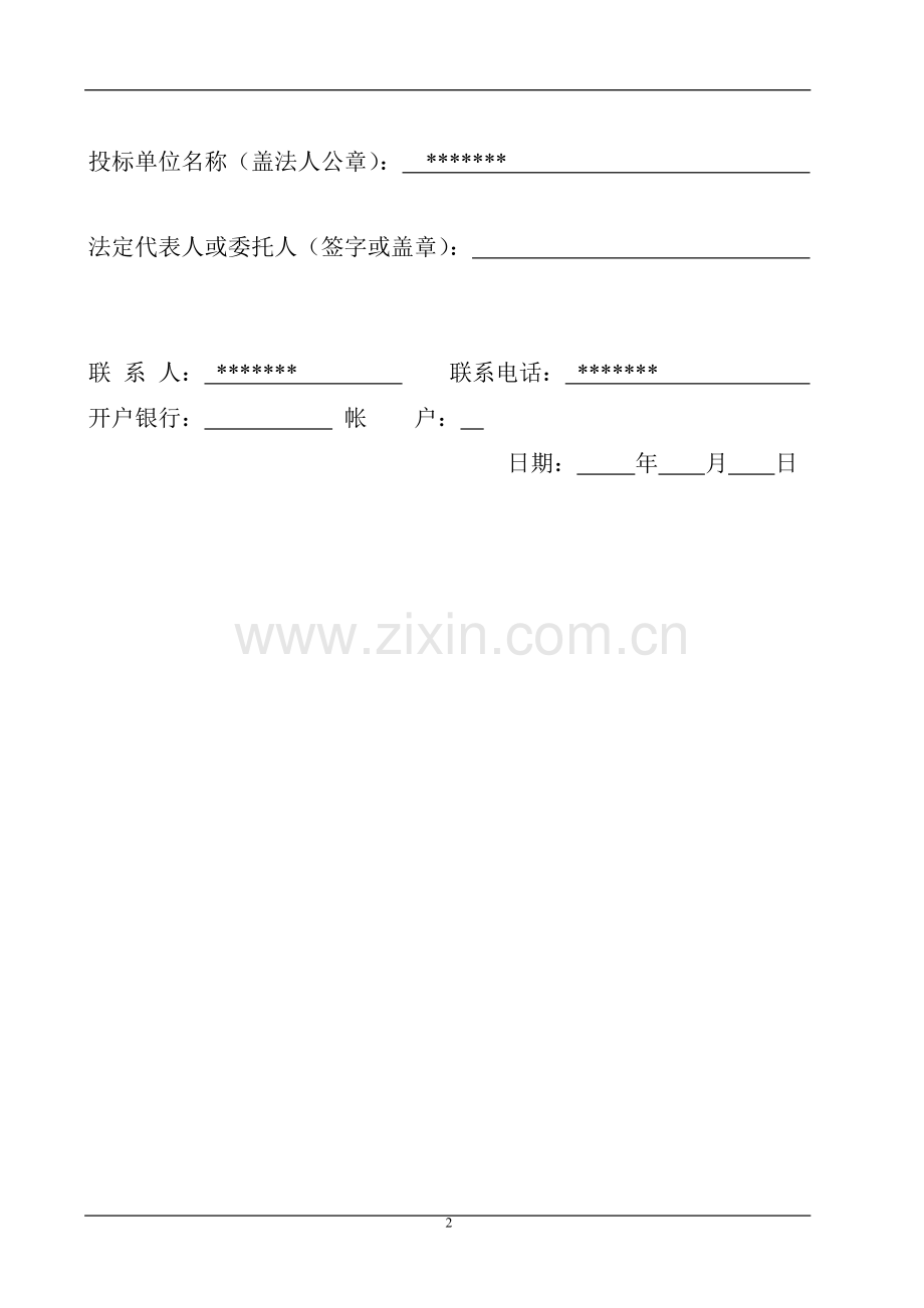 基站安装工程投标书.doc_第2页