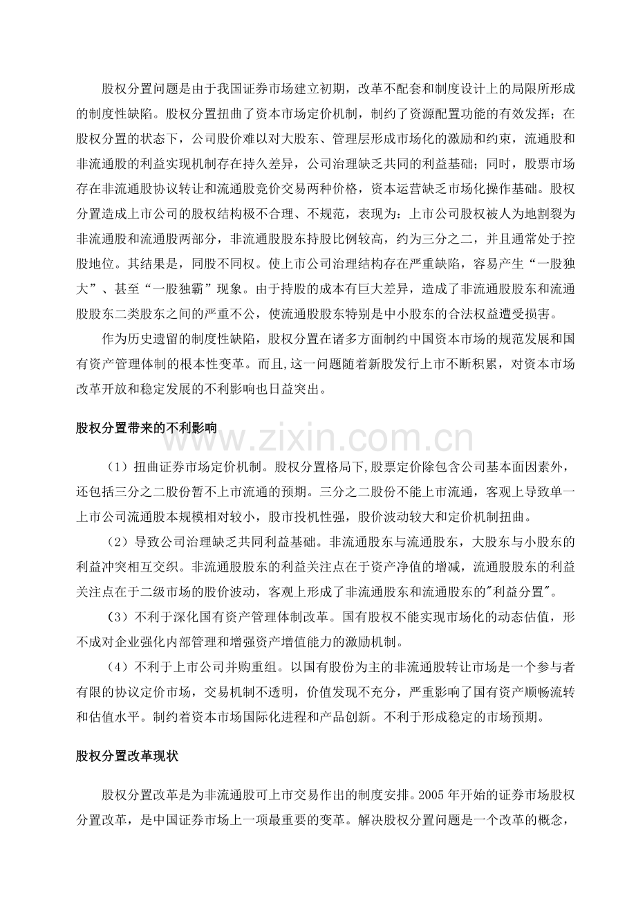 上市公司的股权分置改革与完善.doc_第2页