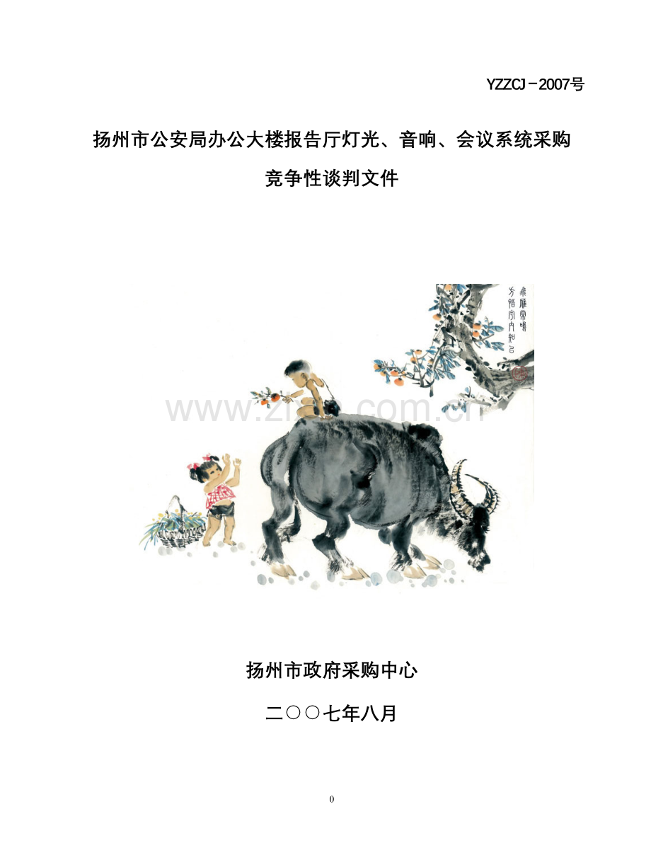 扬州-局投标书.doc_第1页