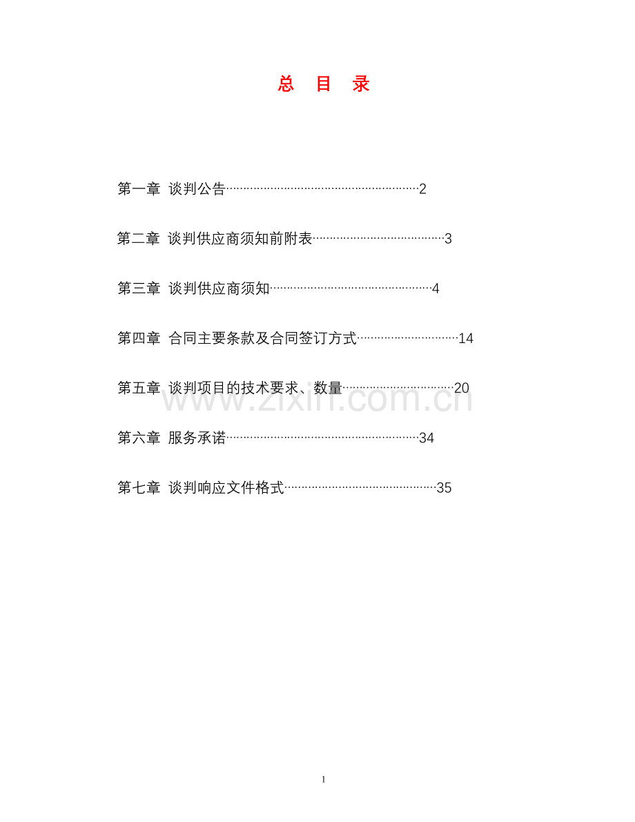 扬州-局投标书.doc_第2页