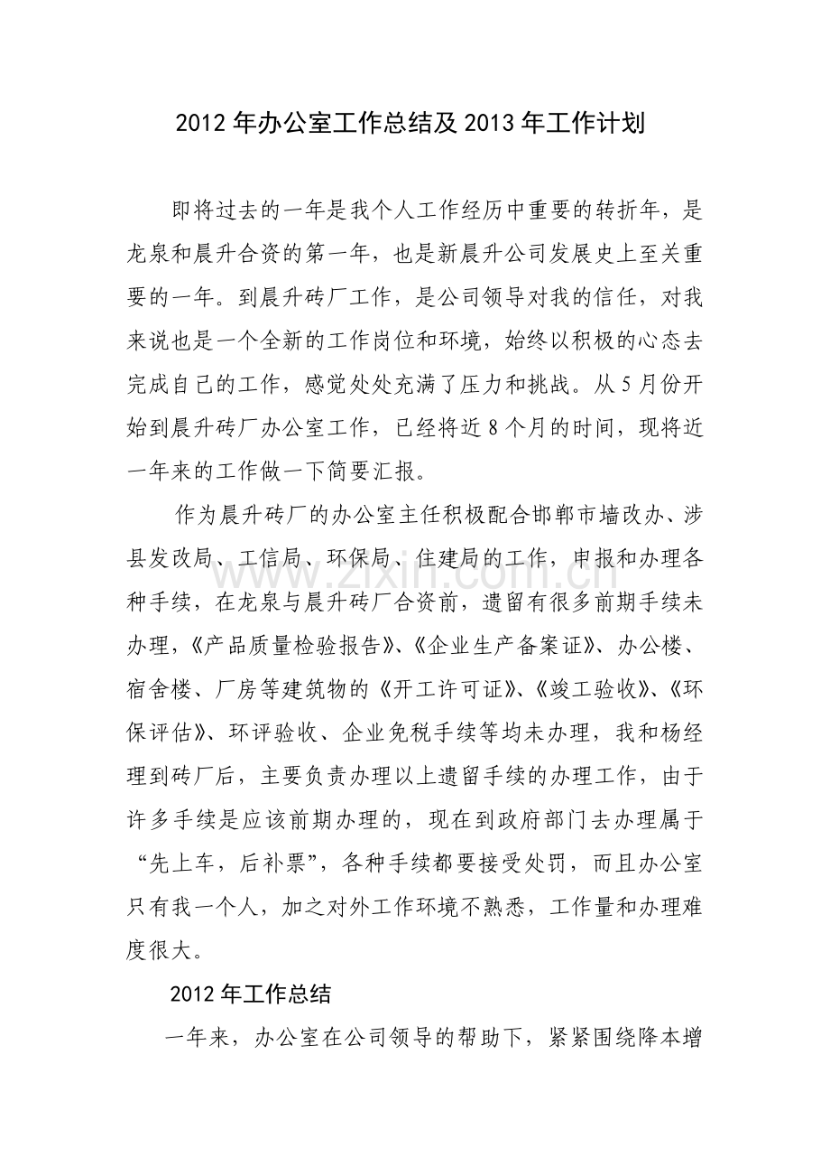 办公室主任年终总结.doc_第1页