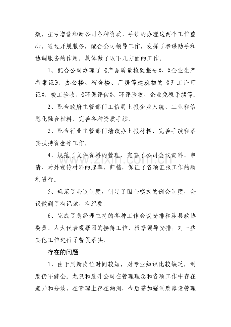 办公室主任年终总结.doc_第2页