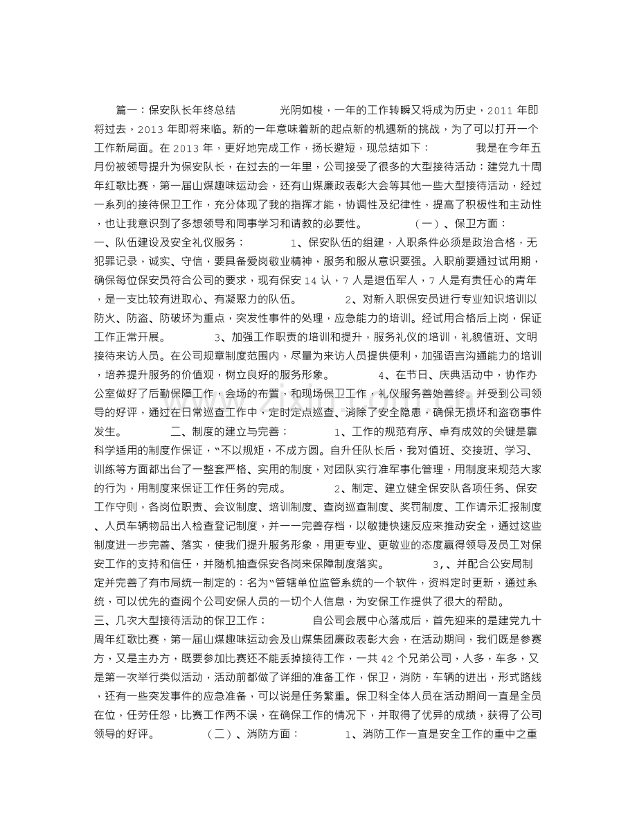 保安队长年终总结.doc_第1页