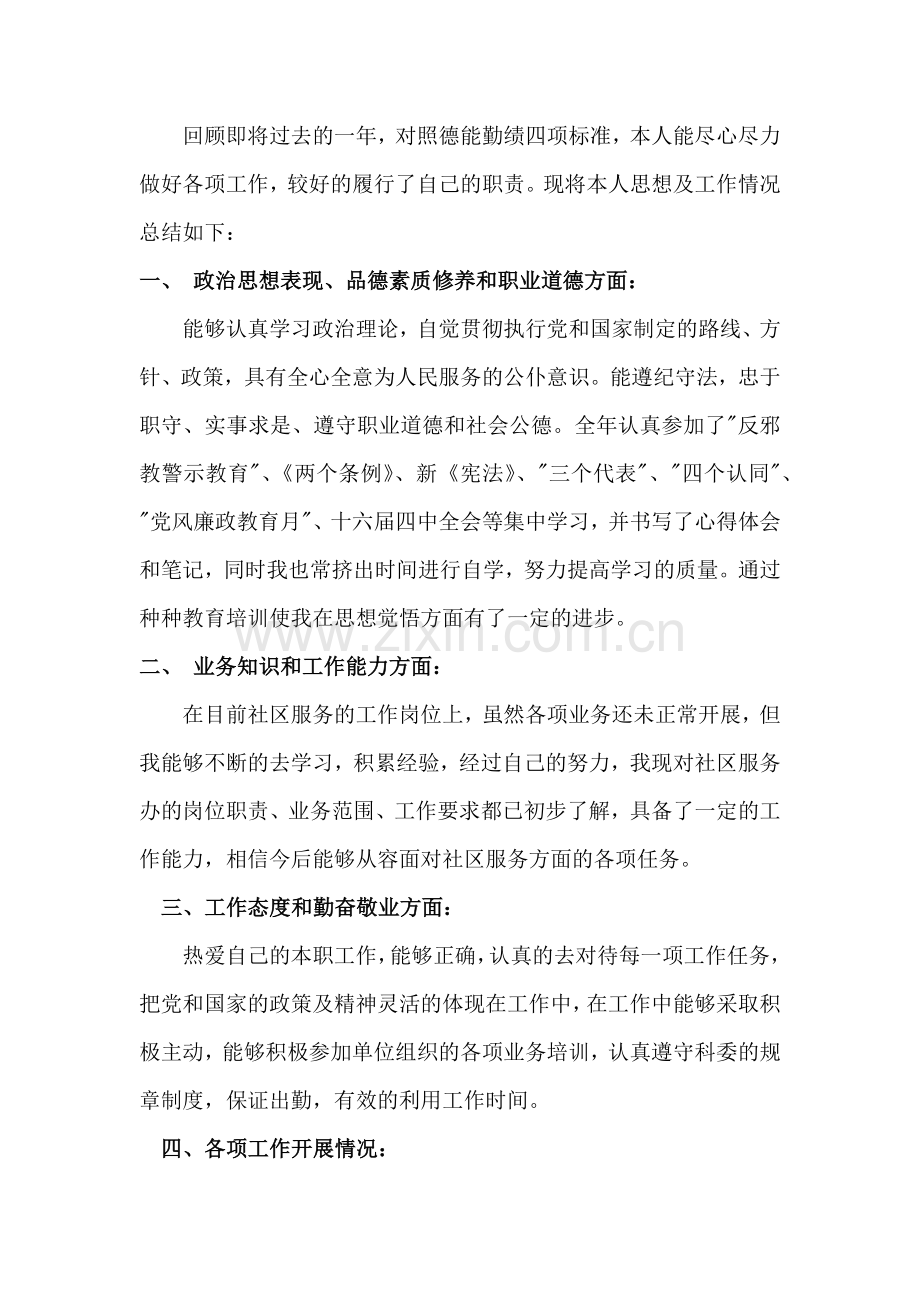街道工作个人年度总结.docx_第2页