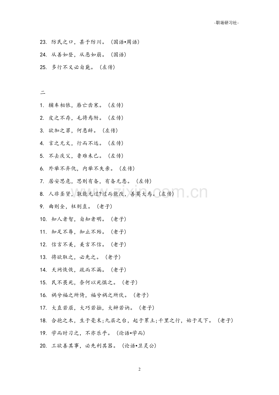 笔杆子写作必备国学名句集锦.doc_第2页