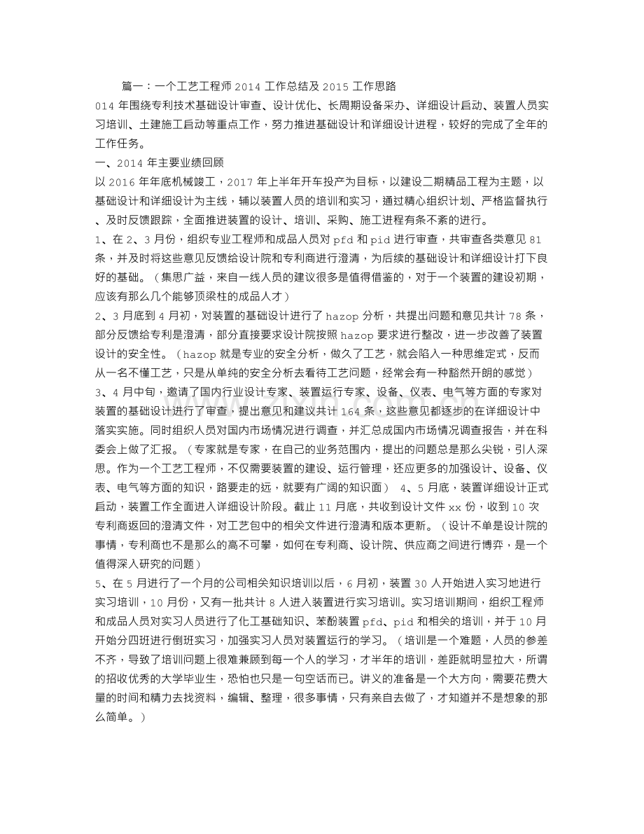 工艺工程师年度工作总结.doc_第1页
