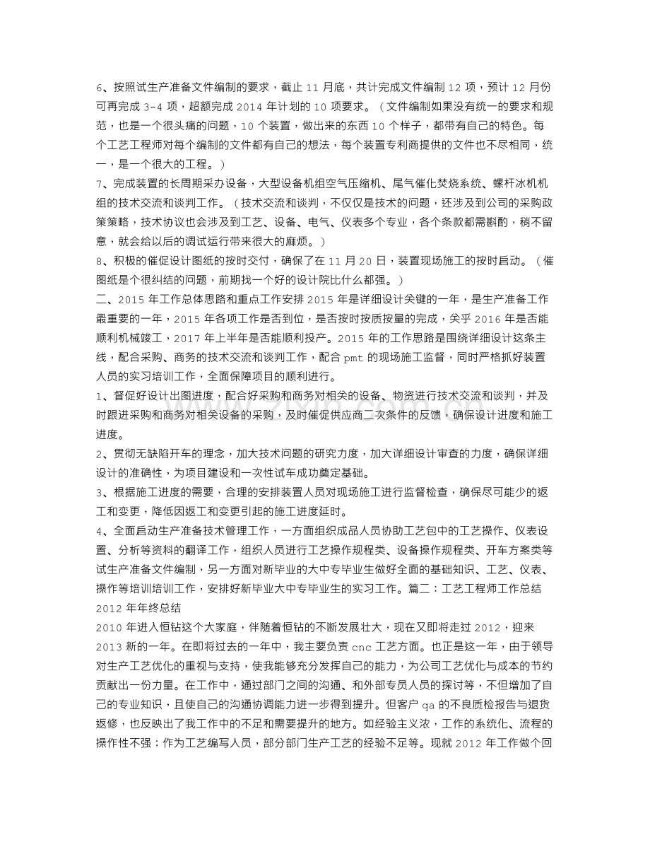 工艺工程师年度工作总结.doc_第2页