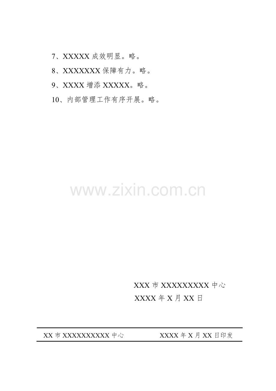 纪要(办公会议).docx_第2页