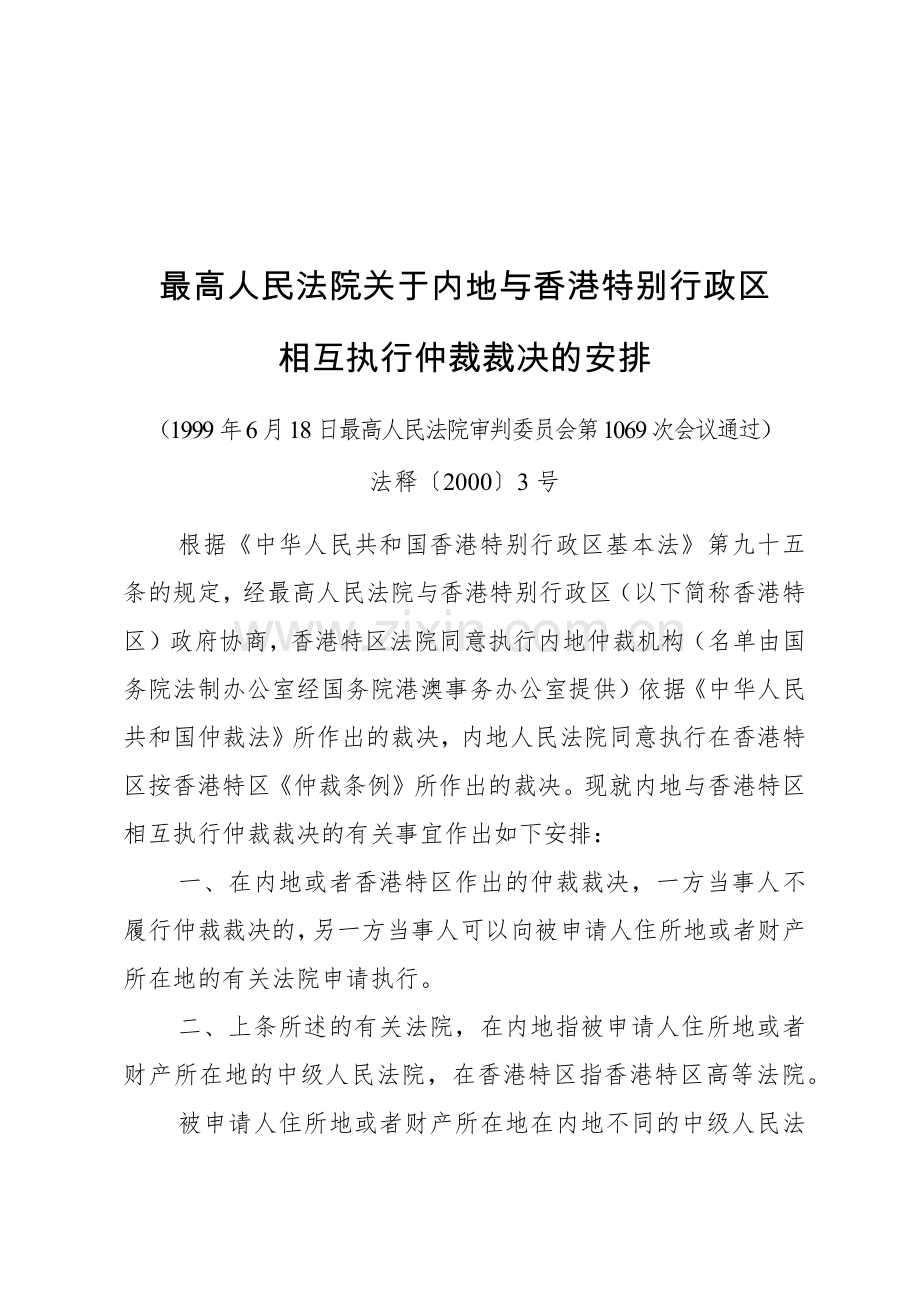 安排(条款式).docx_第1页