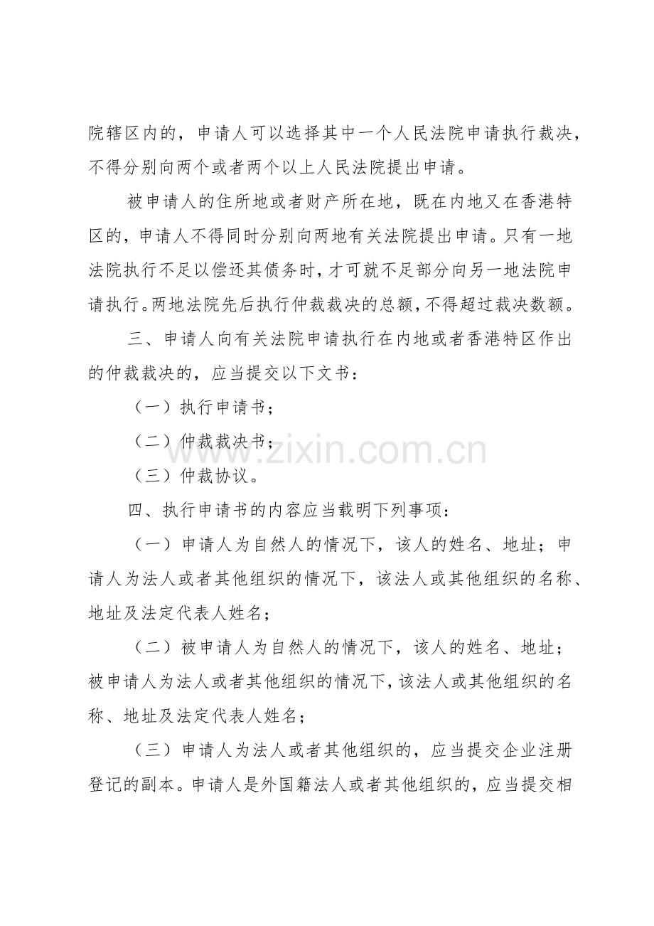 安排(条款式).docx_第2页