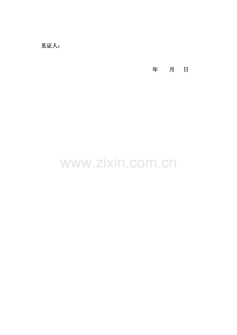 易-个人房屋买卖合同.docx_第2页