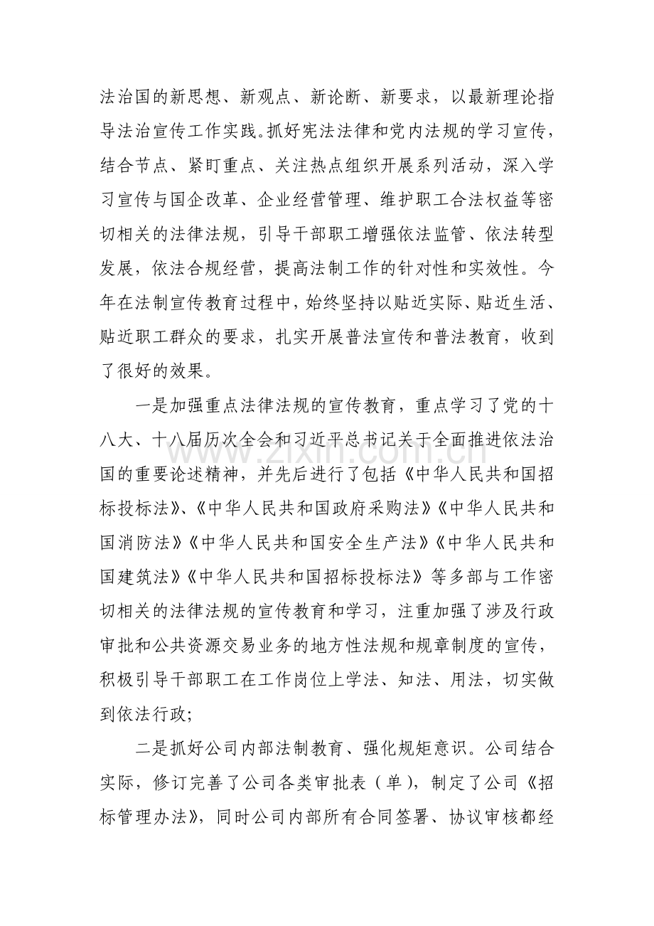 公司-上半年法制建设工作总结.doc_第2页