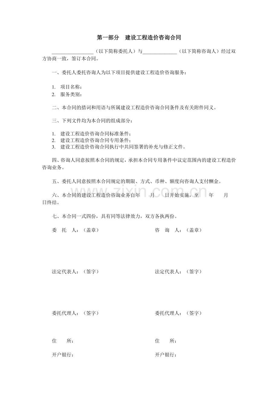 建设工程造价咨询合同.DOC_第2页