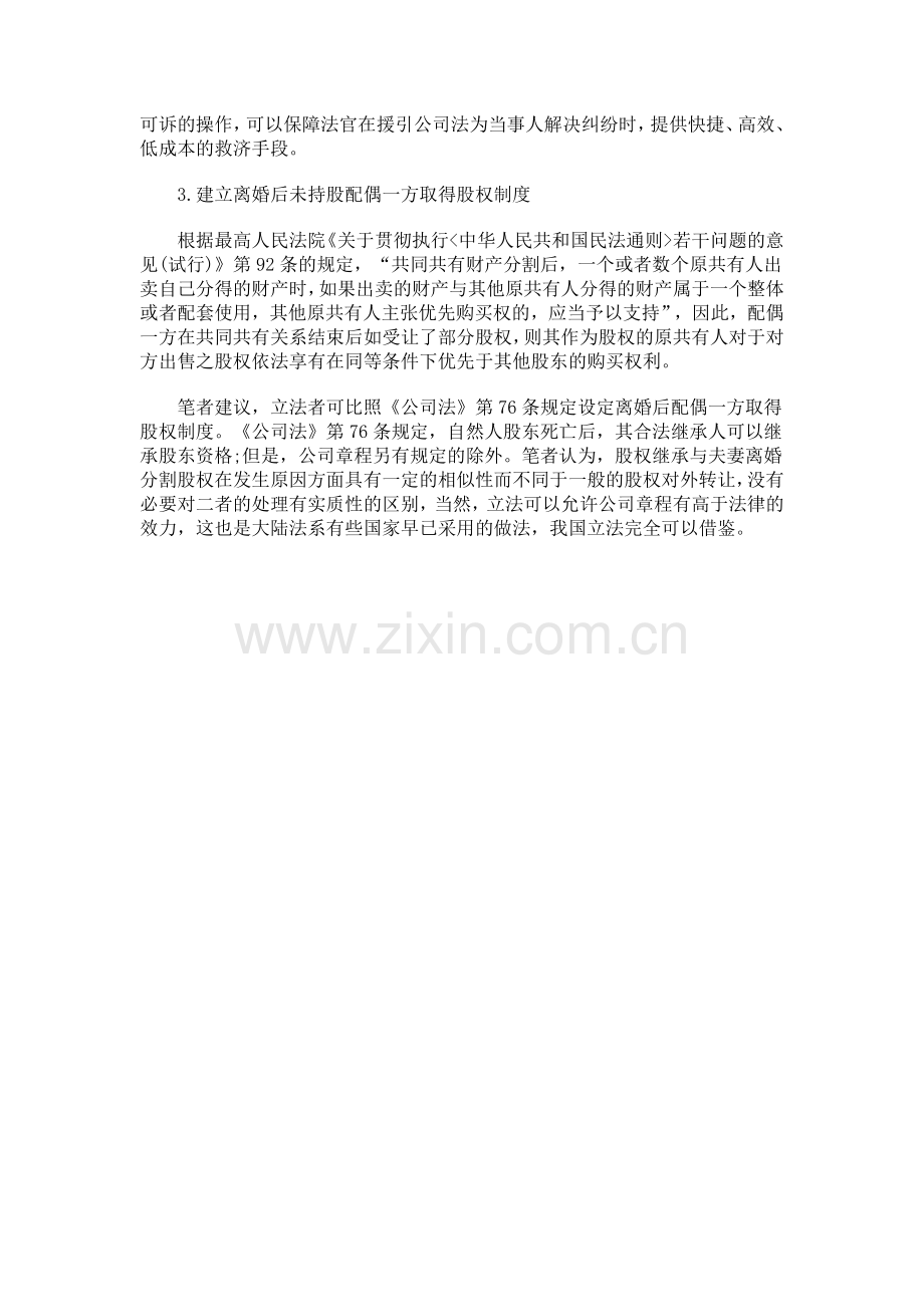 有关于股权转让纠纷立法完善的相关建议.doc_第2页
