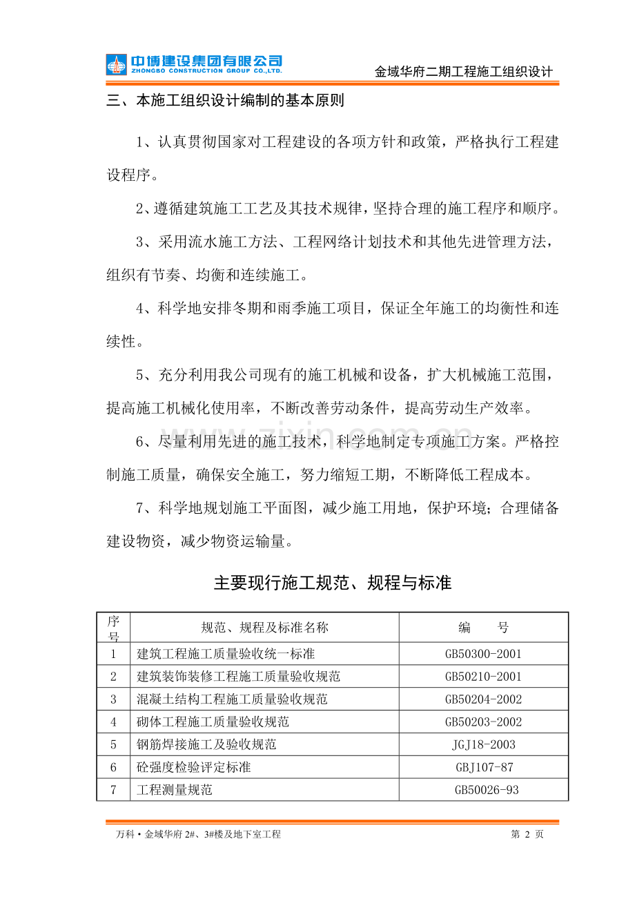 万科金域华府二期工程施工组织设计.doc_第2页