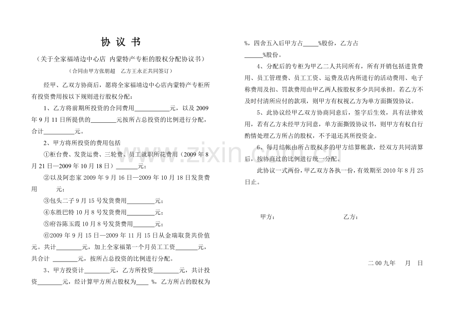 股权分配协议书(2).doc_第1页