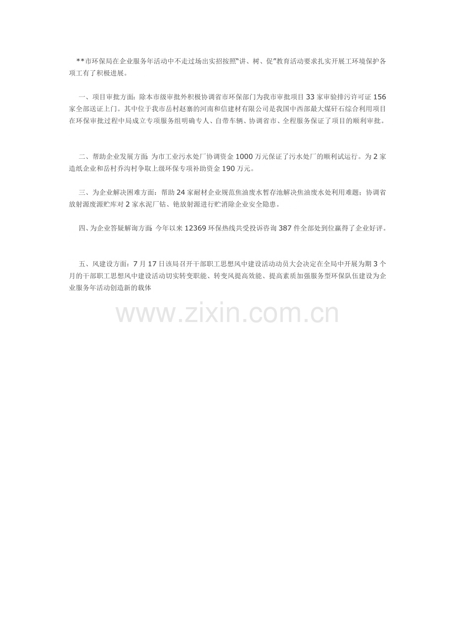 环保局总结2.doc_第1页