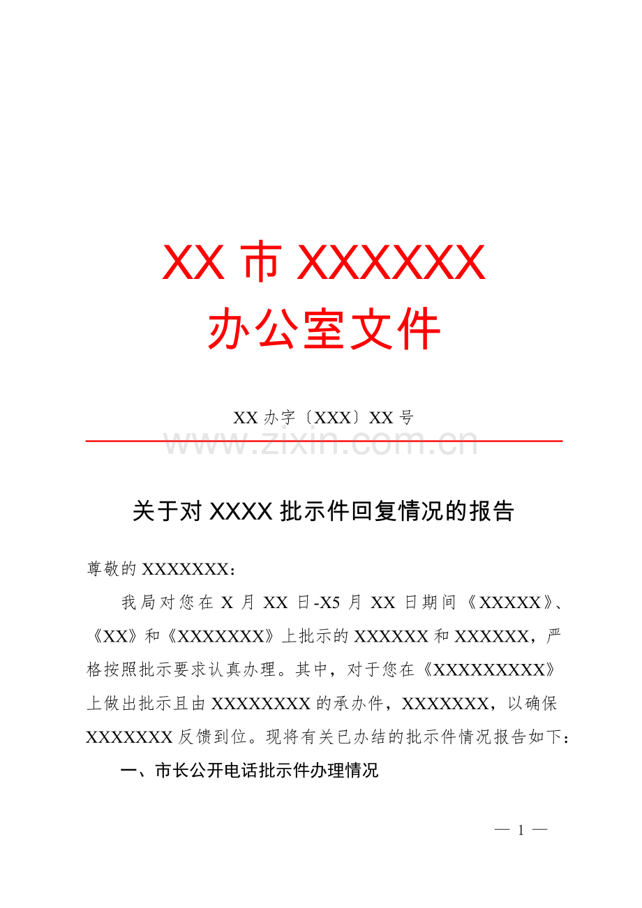 报告(答复).docx_第1页