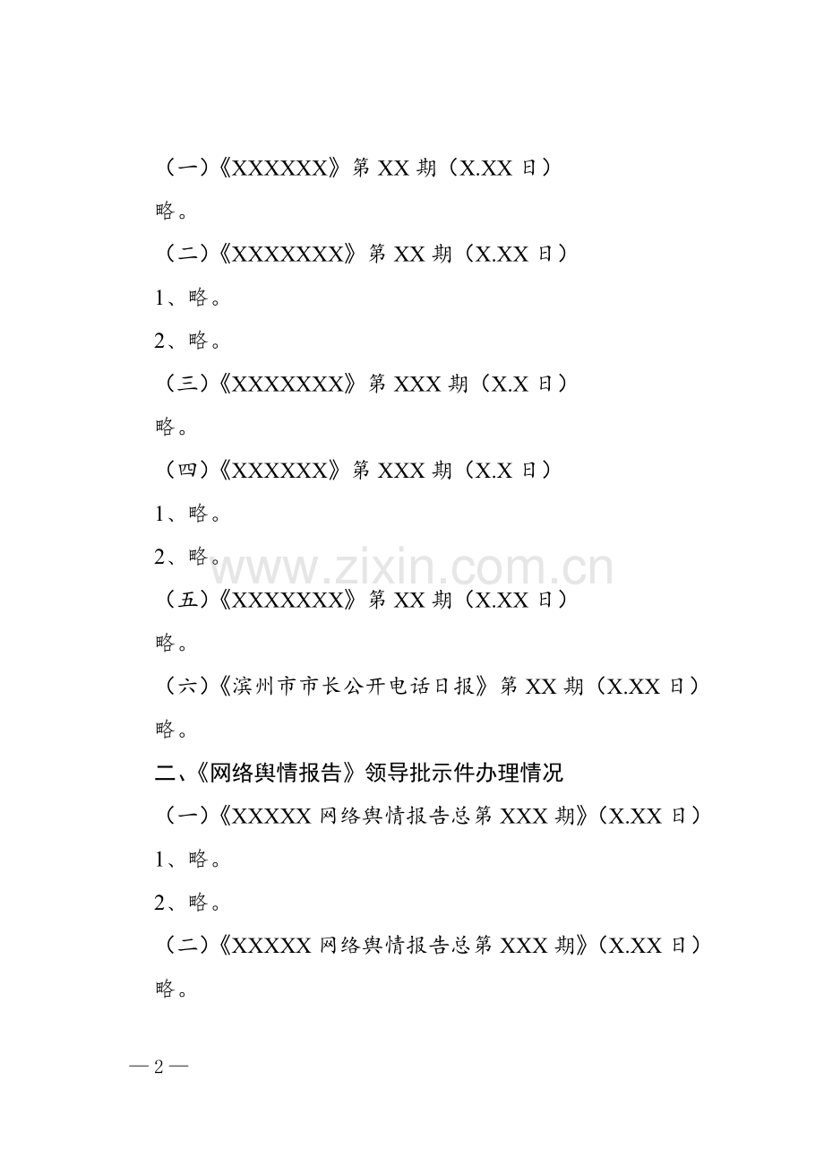 报告(答复).docx_第2页