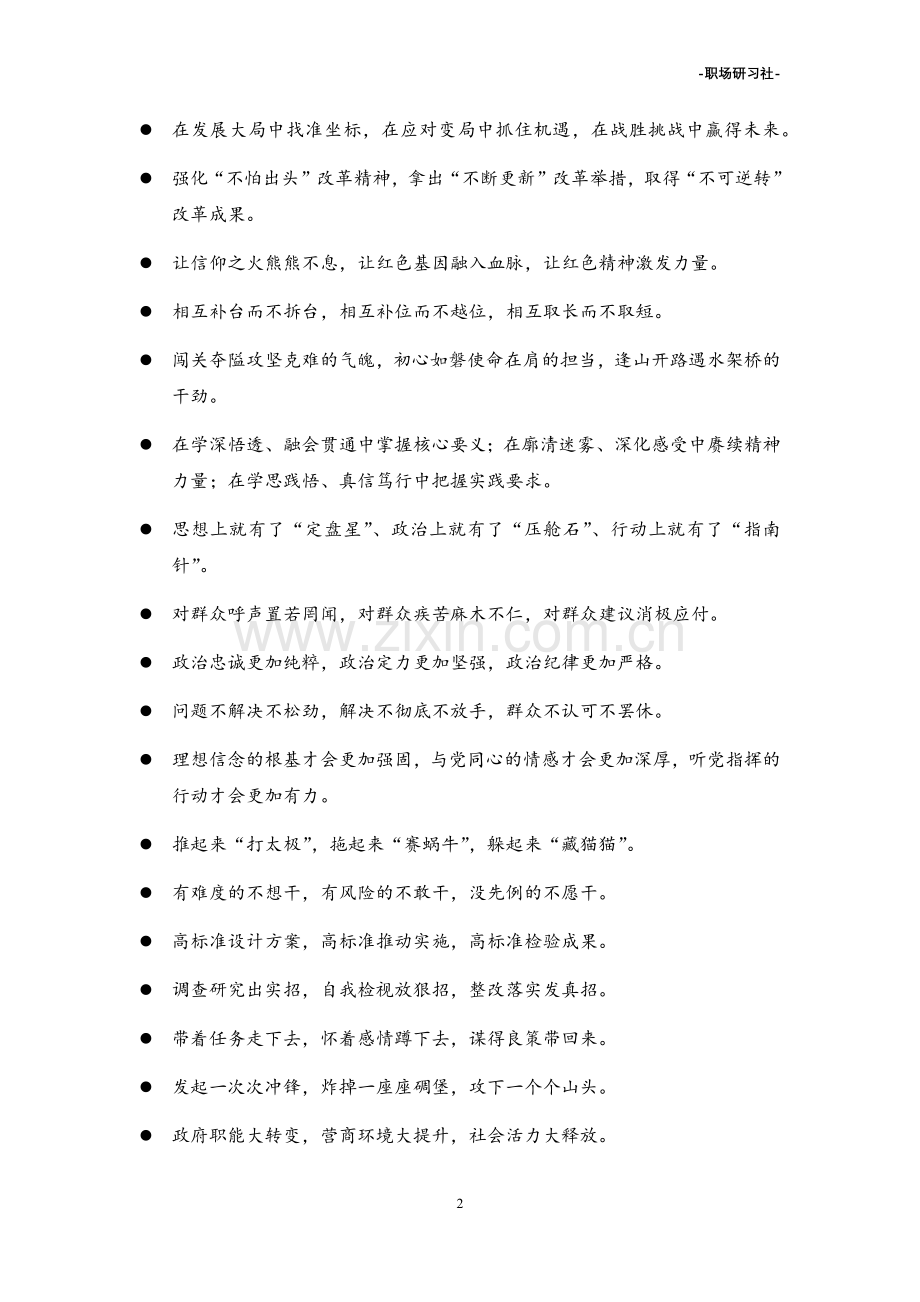 写材料三段式排比句汇编.docx_第2页
