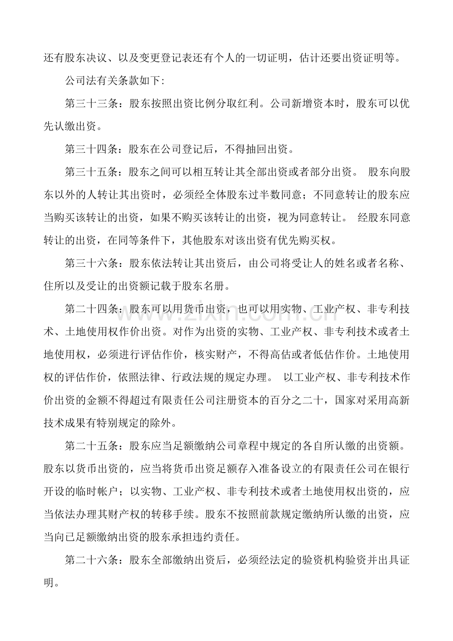 员工持股方案及公司入股注意事项.doc_第2页