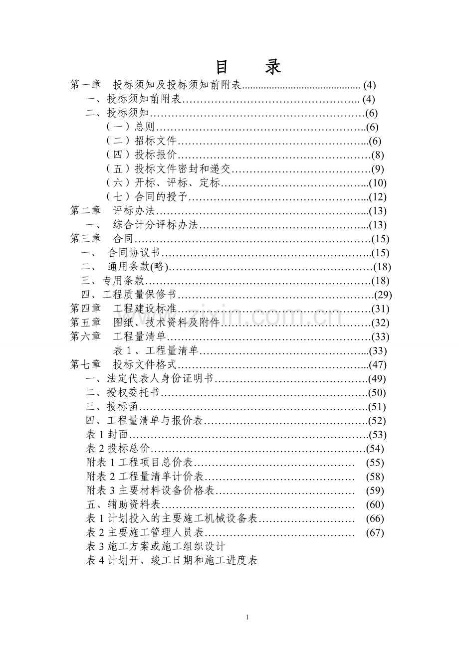 施工招标文件范本.doc_第2页
