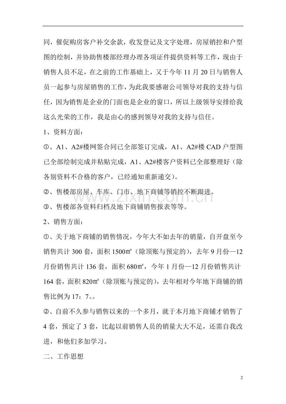 房地产个人工作总结.doc_第2页