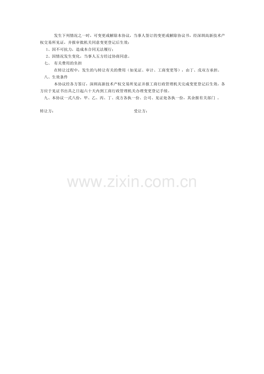 股权转让协议书(通用样本).doc_第2页