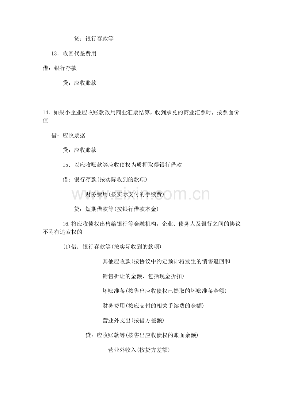 小企业会计分录汇总（二）.doc_第2页