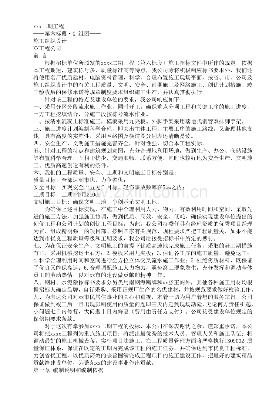 -小区二期工程.doc_第1页