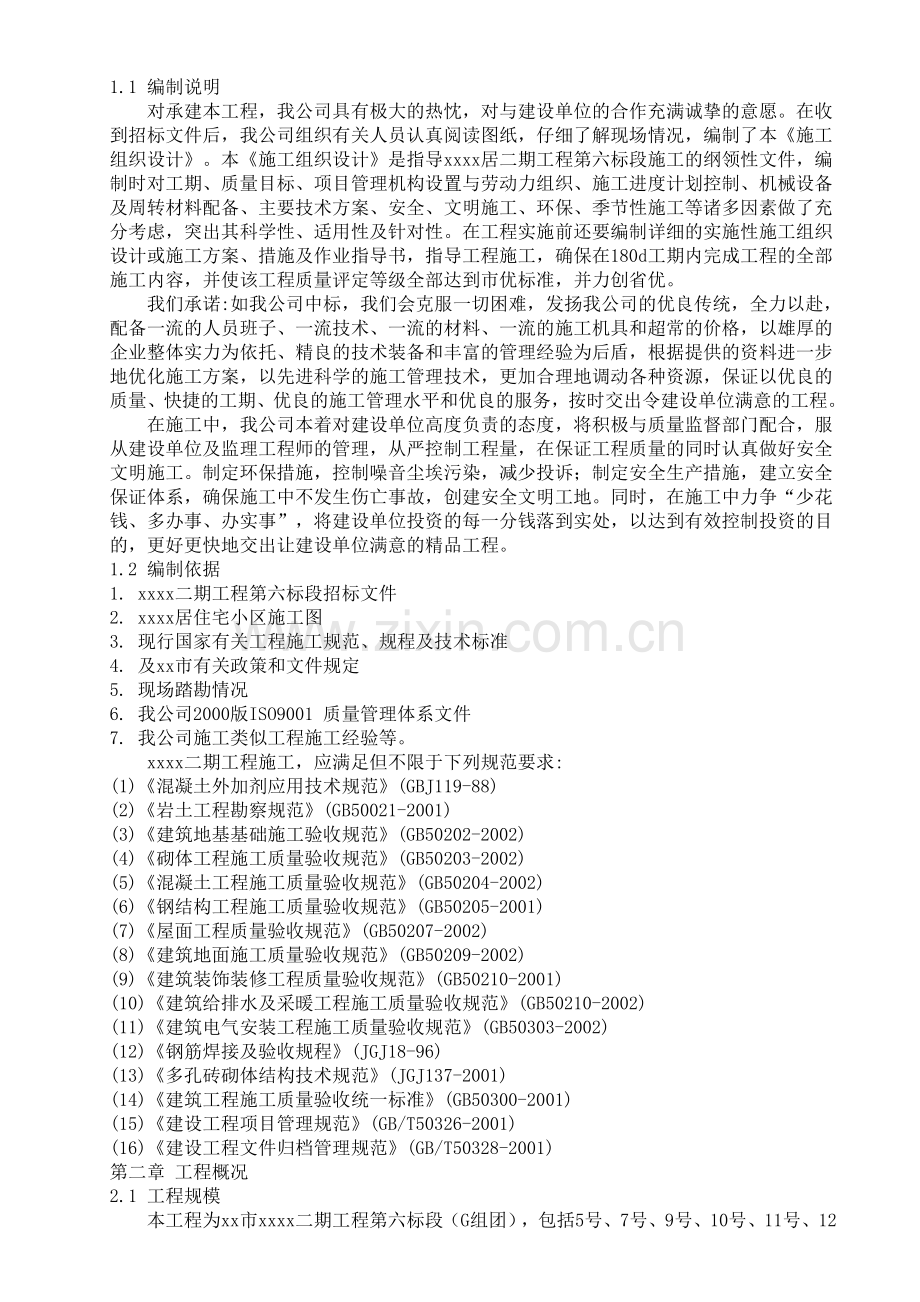 -小区二期工程.doc_第2页
