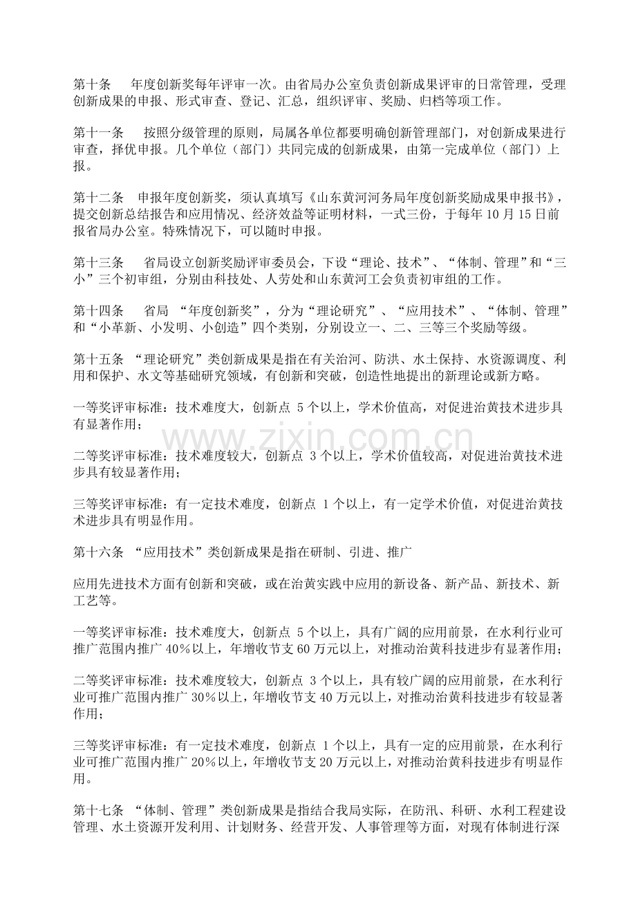 激励创新实施办法.doc_第2页