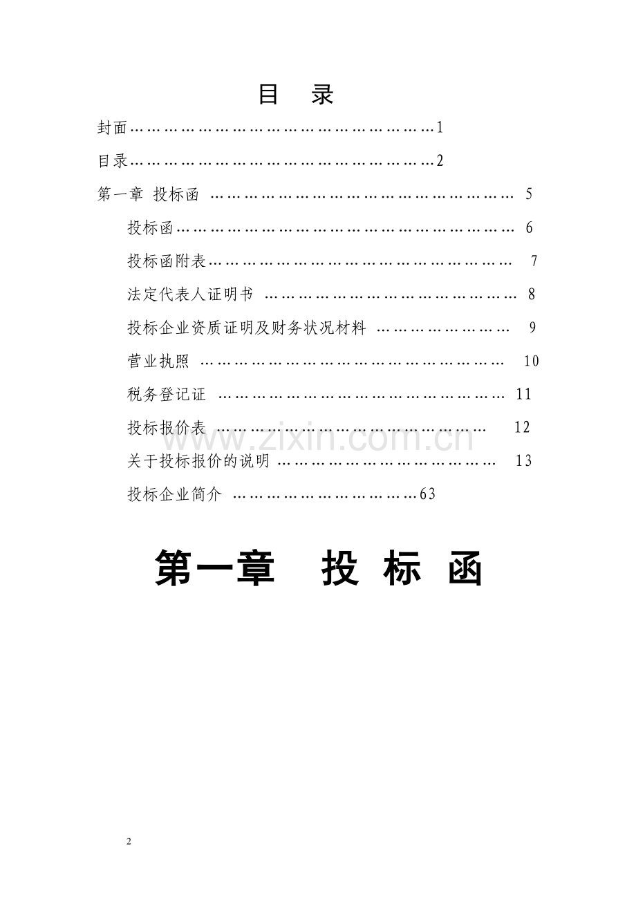 ××经济开发区三面高立柱标书.doc_第2页