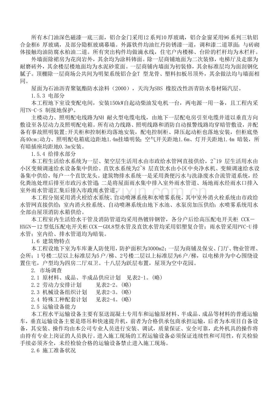 -小区1号、2号楼工程.doc_第2页