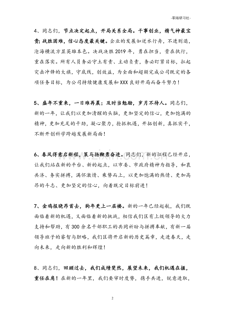 -领导讲话稿精彩结尾段落汇编（40例）.doc_第2页